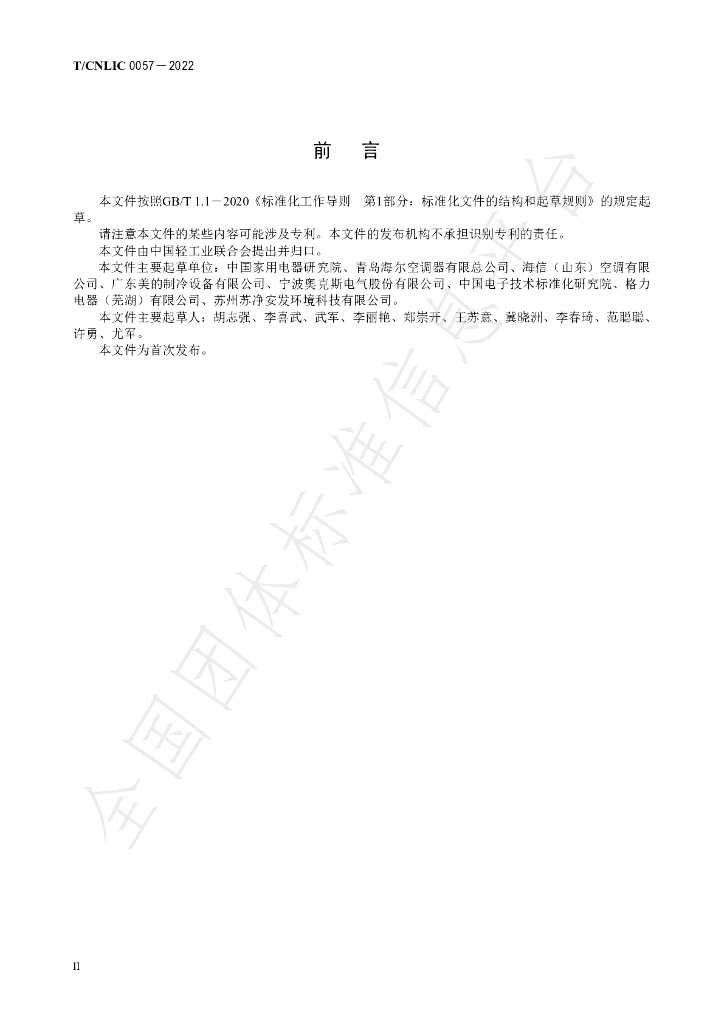 T/CNLIC 0057-2022 标准预览