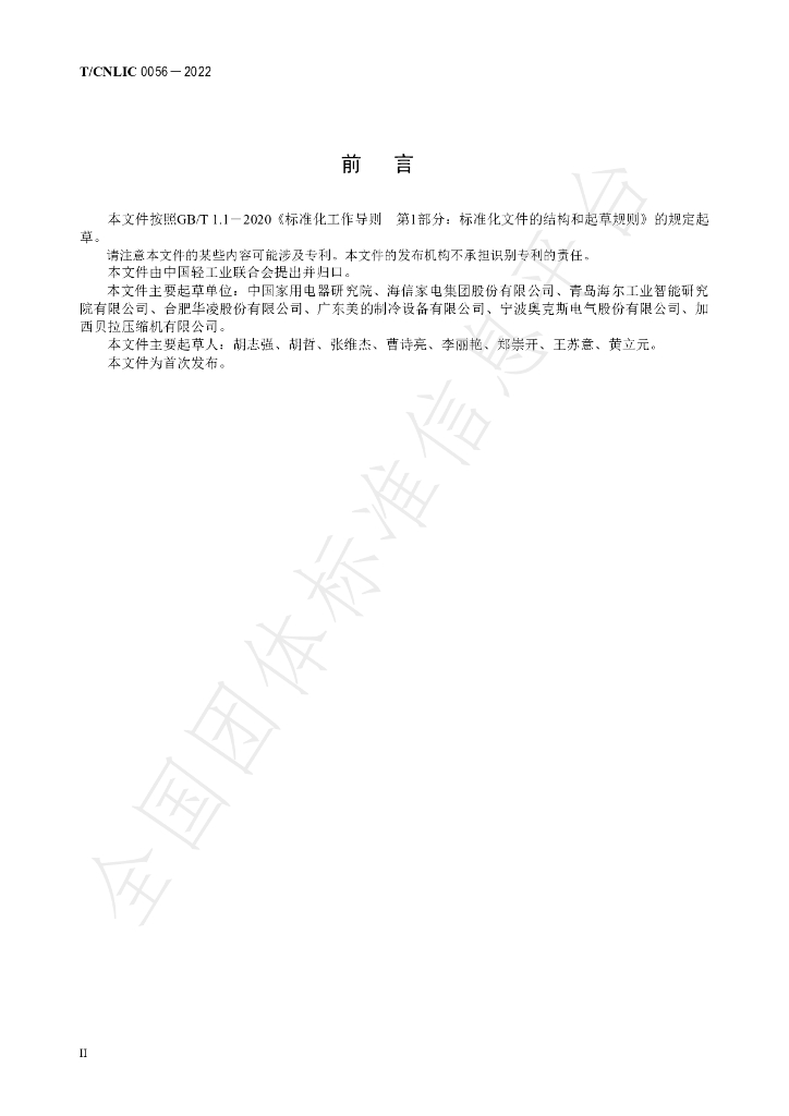 T/CNLIC 0056-2022 标准预览