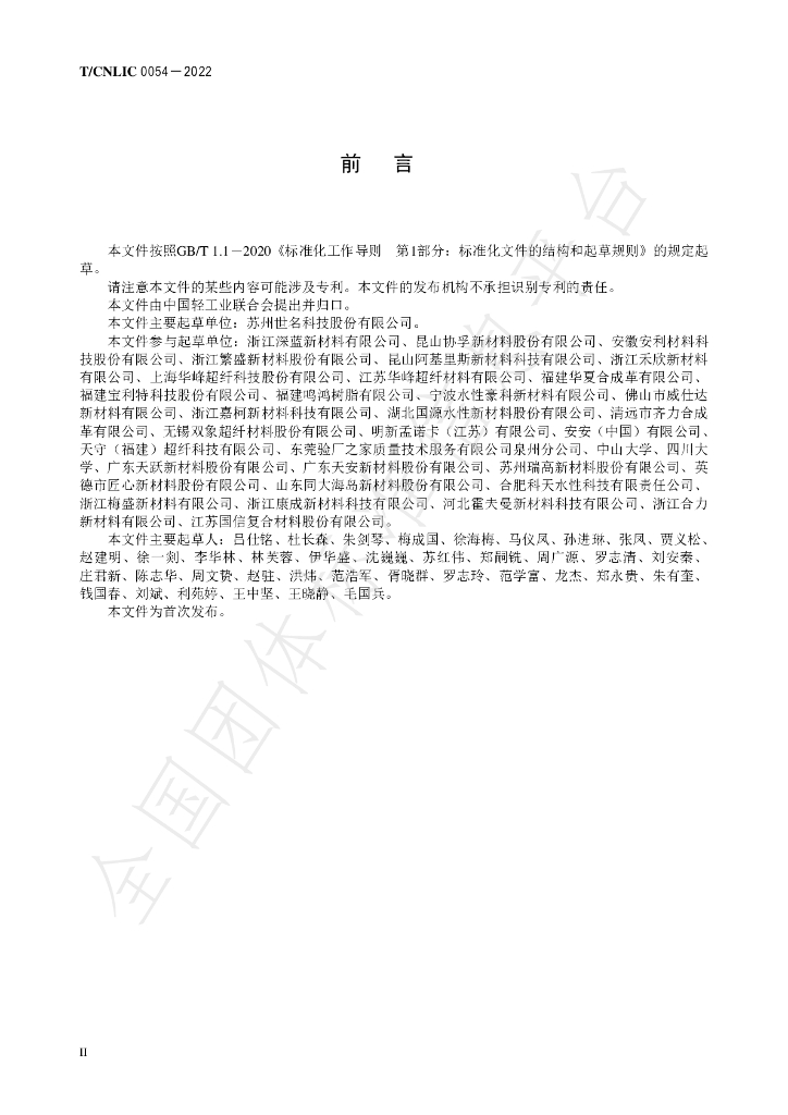 T/CNLIC 0054-2022 标准预览