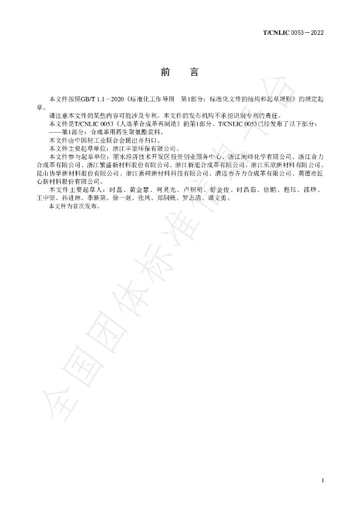 T/CNLIC 0053-2022 标准预览