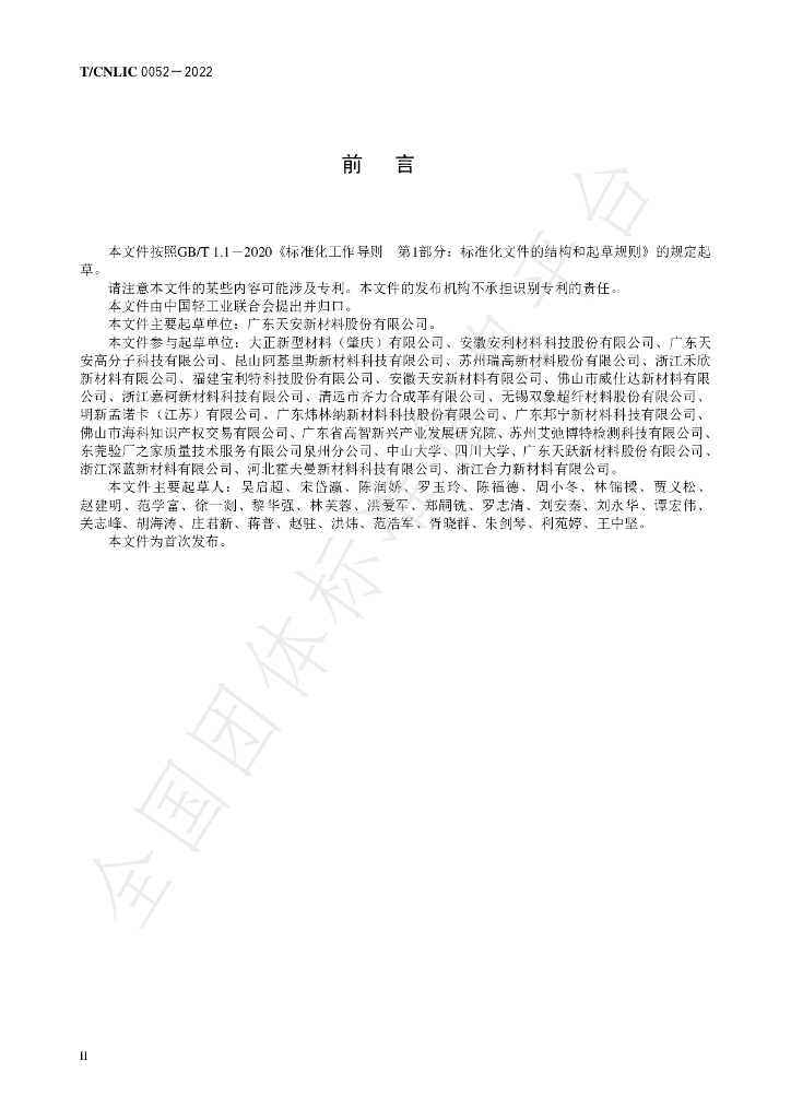 T/CNLIC 0052-2022 标准预览