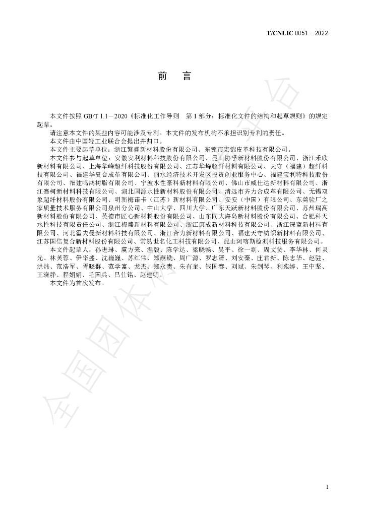 T/CNLIC 0051-2022 标准预览