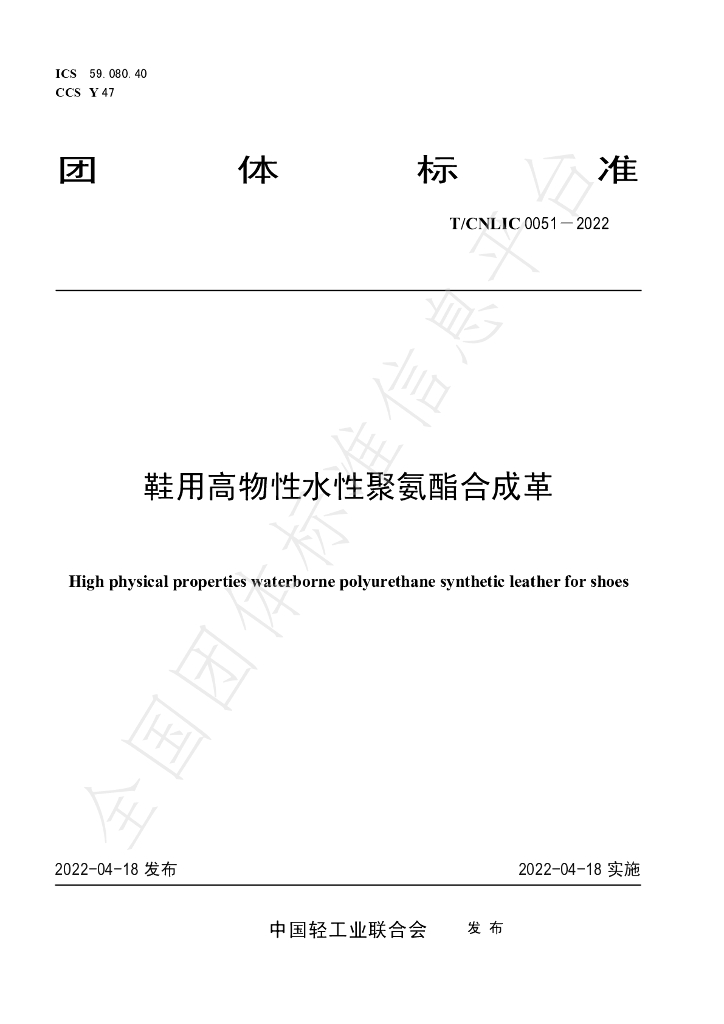 T/CNLIC 0051-2022 标准预览