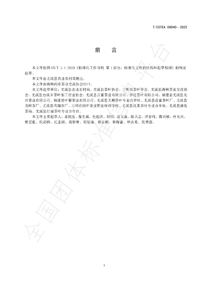 T/CSTEA 00040-2022 标准预览