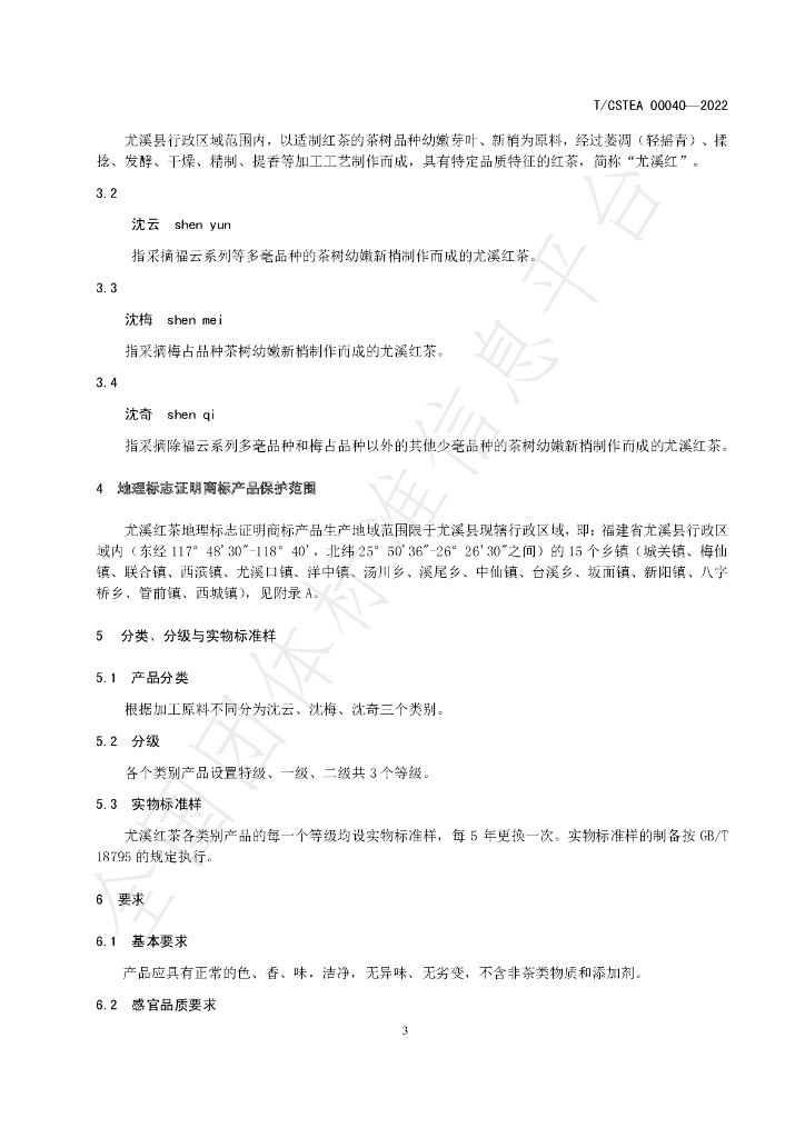 T/CSTEA 00040-2022 标准预览