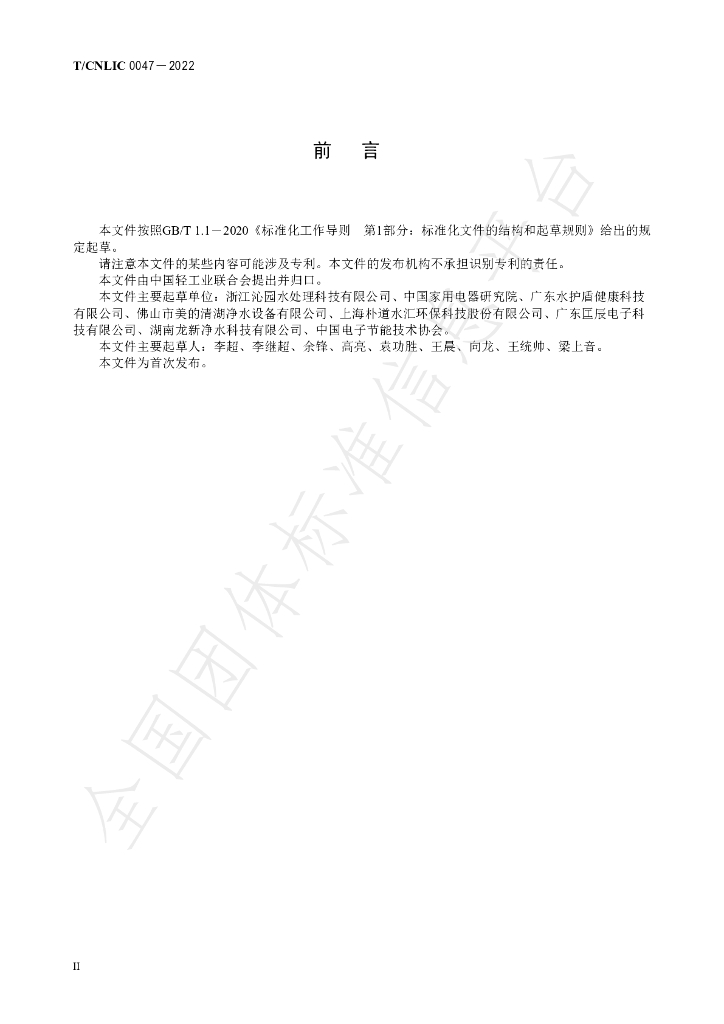 T/CNLIC 0047-2022 标准预览