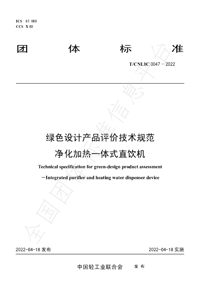 T/CNLIC 0047-2022 标准预览