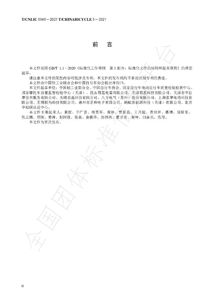 T/CNLIC 0045-2021 标准预览