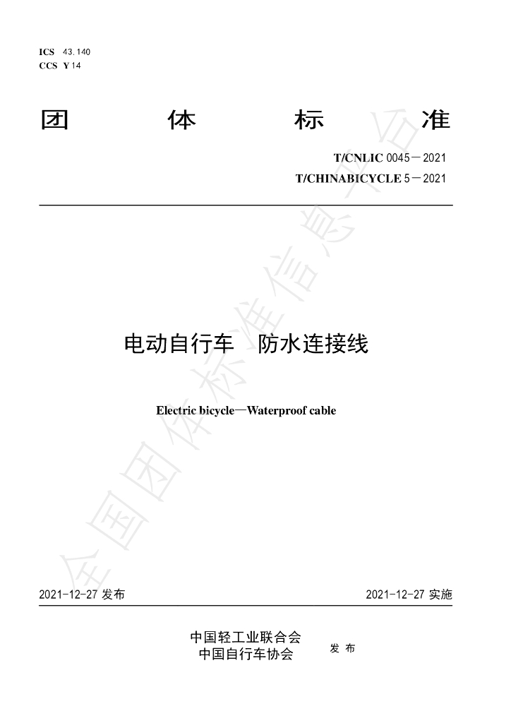 T/CNLIC 0045-2021 标准预览