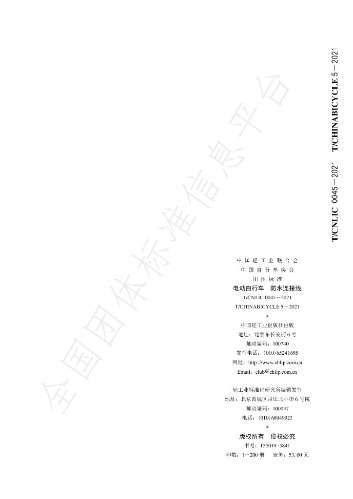 T/CNLIC 0045-2021 标准预览