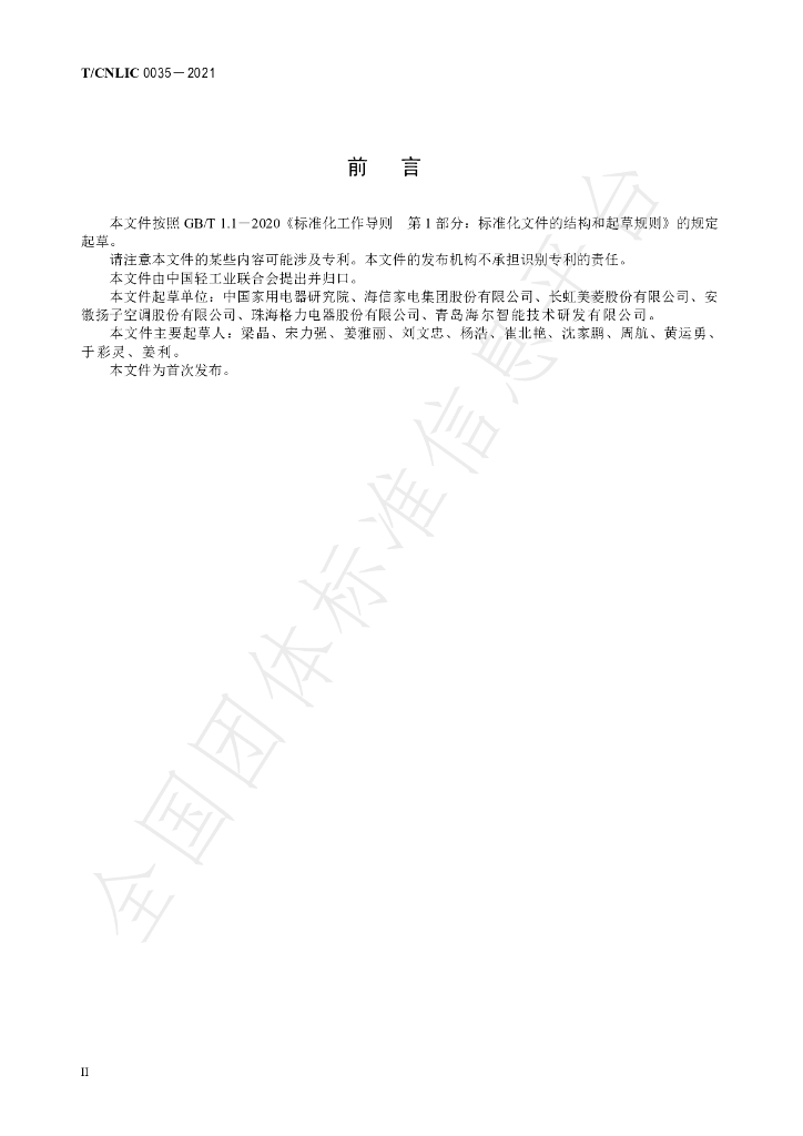 T/CNLIC 0035-2021 标准预览