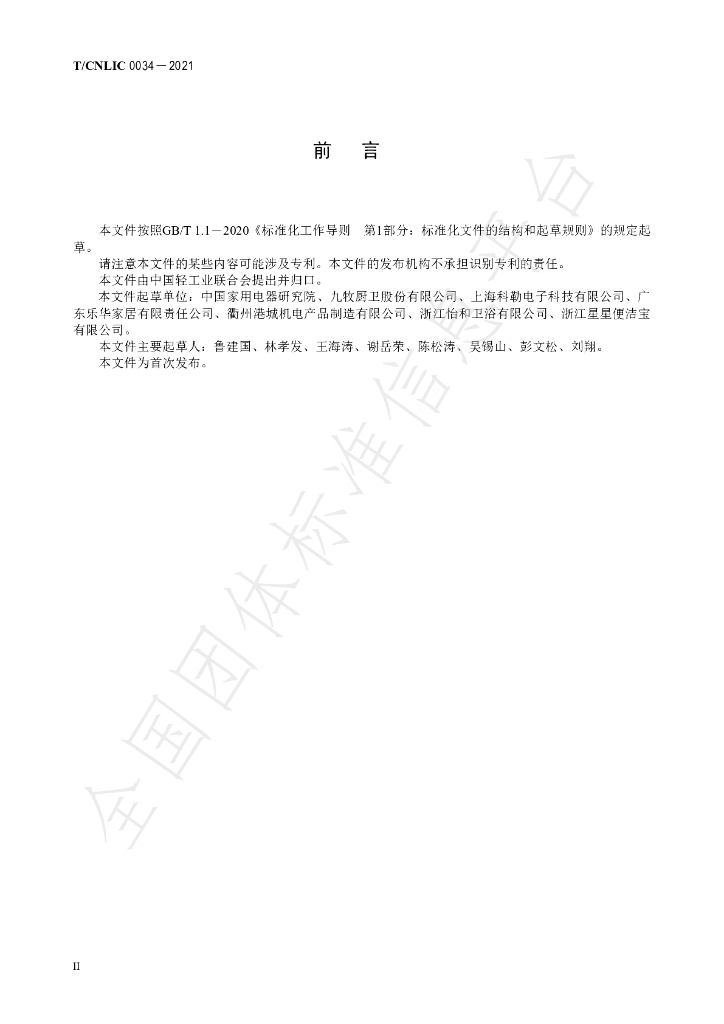 T/CNLIC 0034-2021 标准预览
