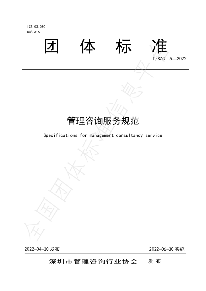 T/SZGL 5-2022 标准预览