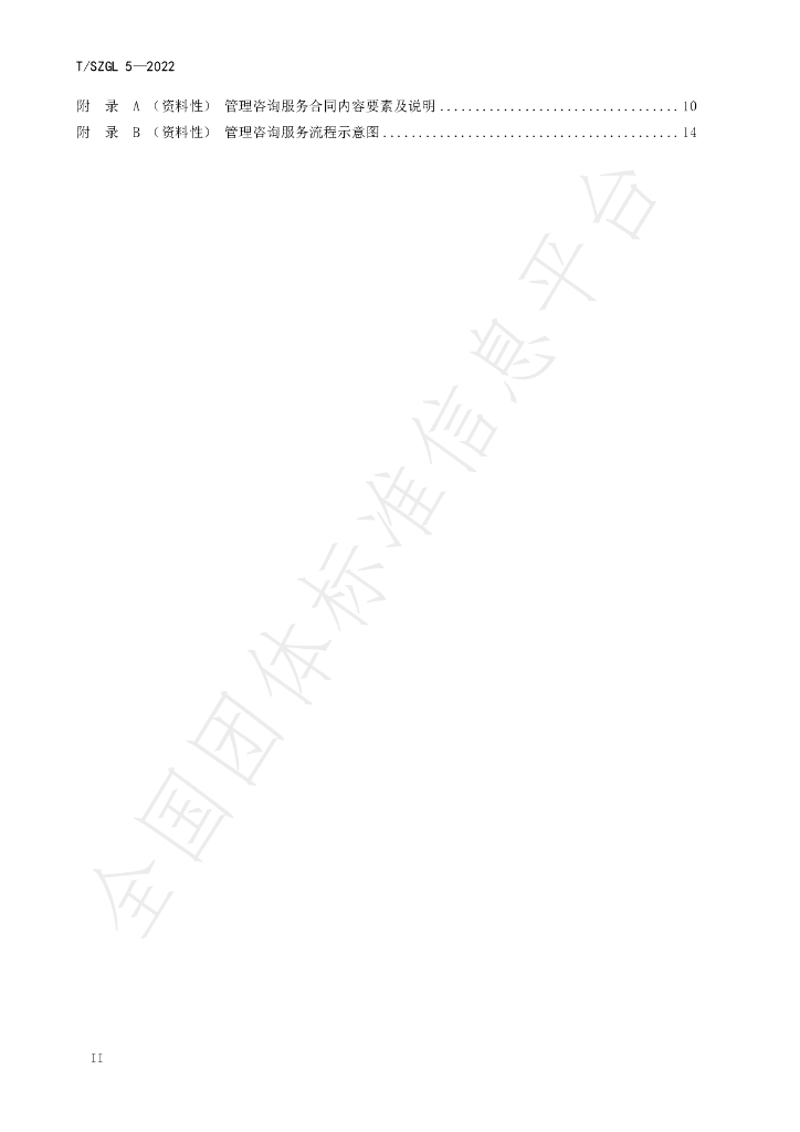 T/SZGL 5-2022 标准预览