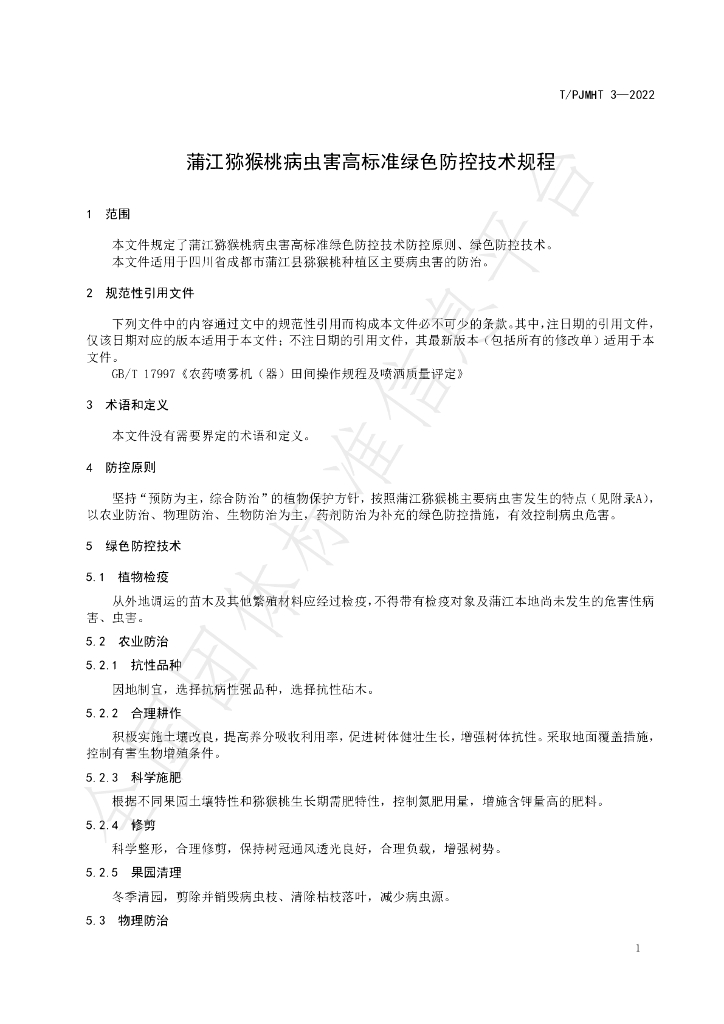 T/PJMHT 3-2022 标准预览