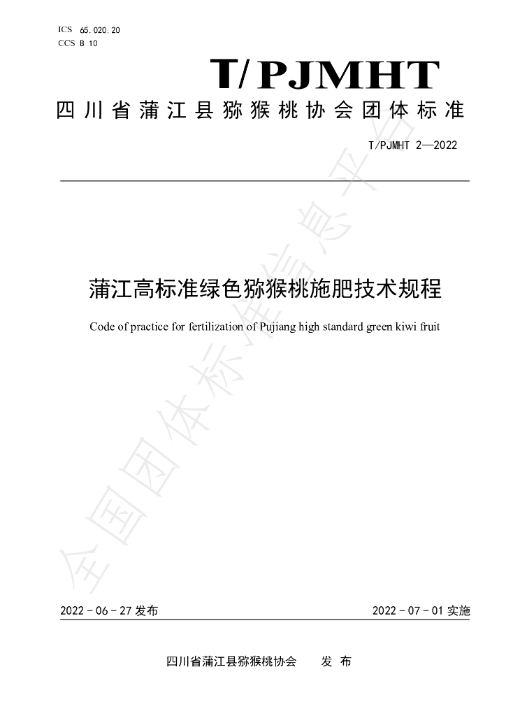 T/PJMHT 2-2022 标准预览