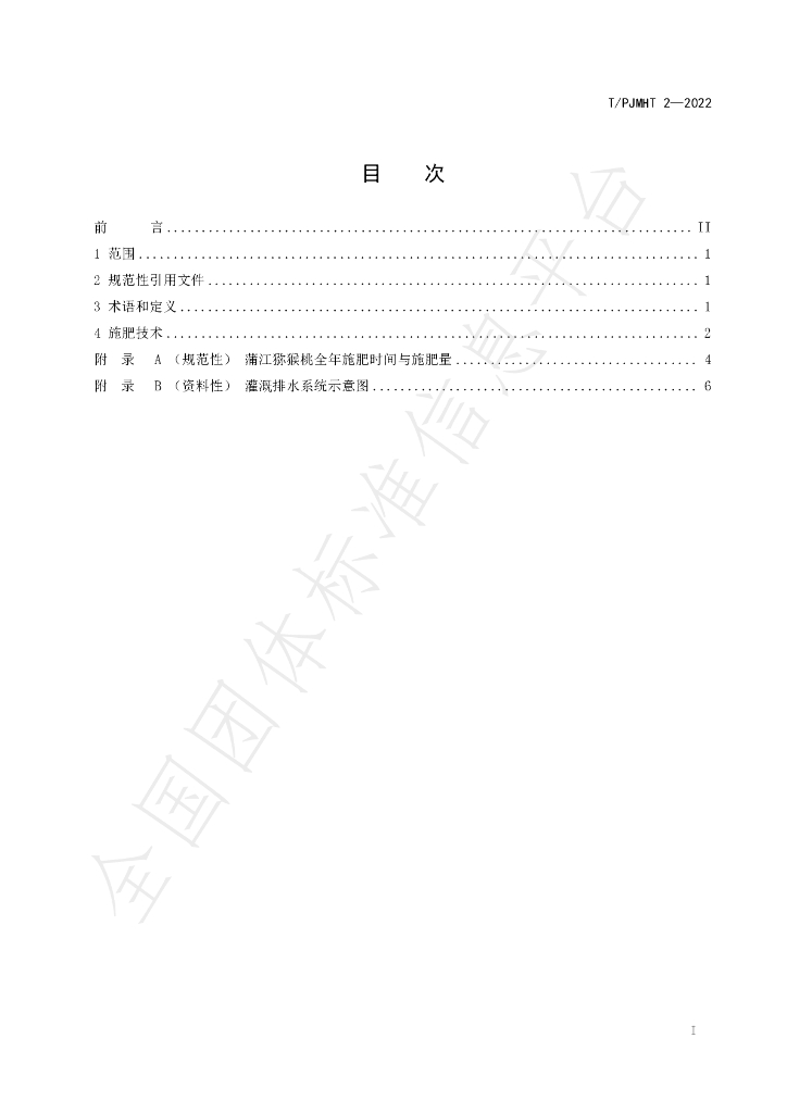 T/PJMHT 2-2022 标准预览