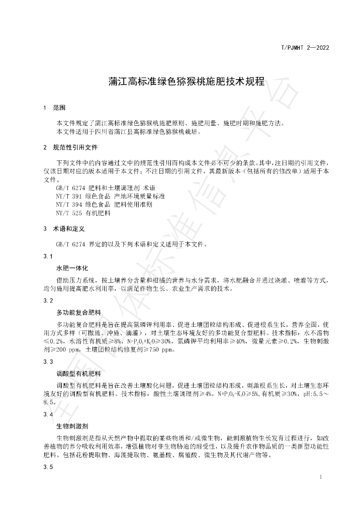 T/PJMHT 2-2022 标准预览