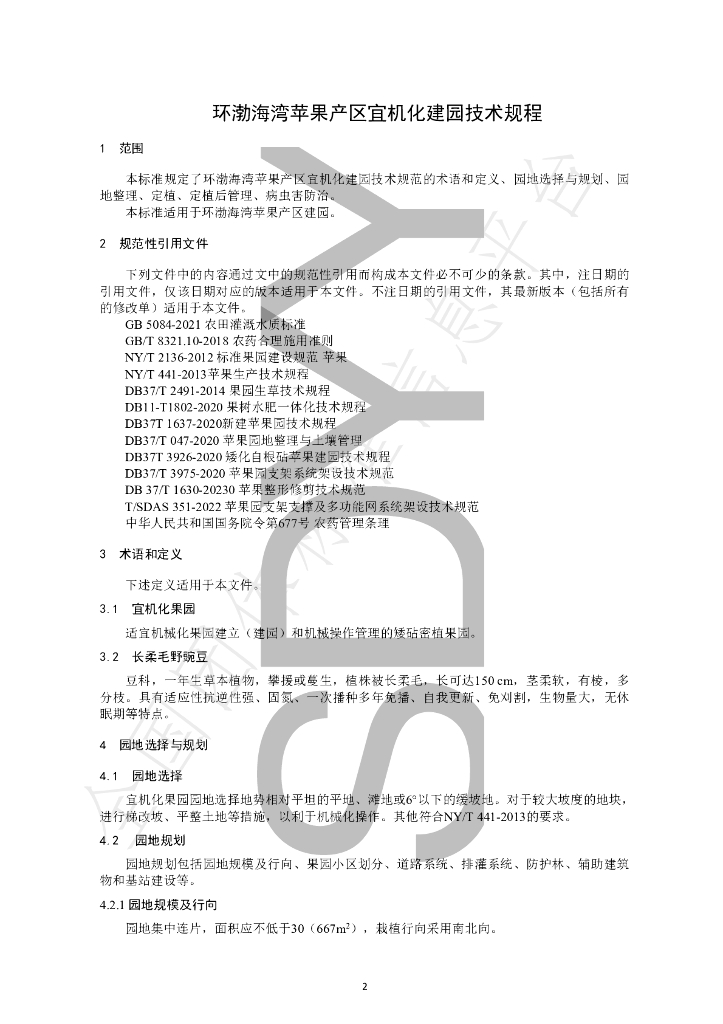 T/SDYY 110-2022 标准预览