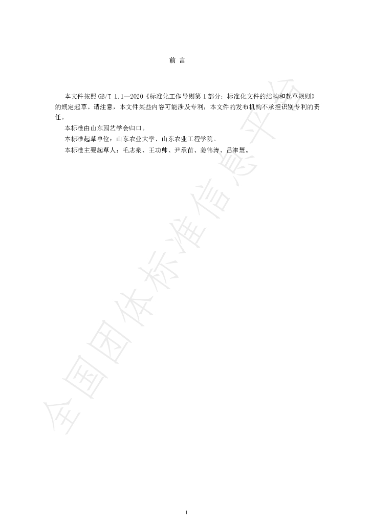 T/SDYY 110-2022 标准预览