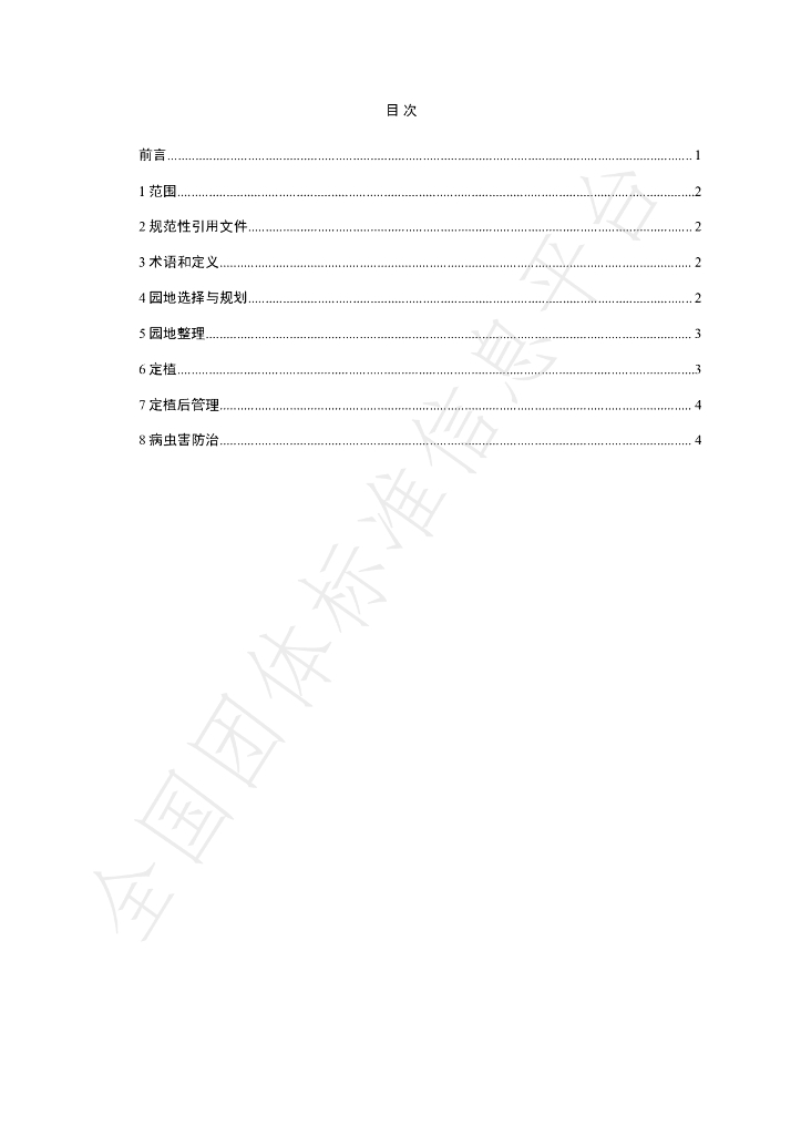 T/SDYY 110-2022 标准预览