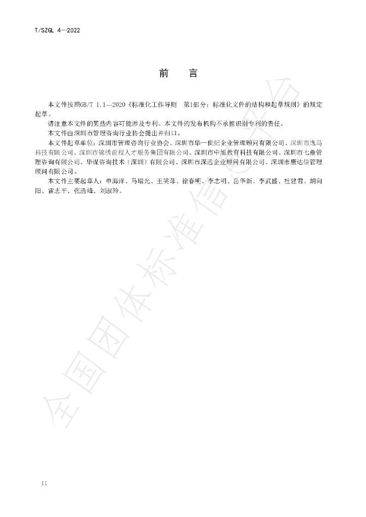 T/SZGL 4-2022 标准预览