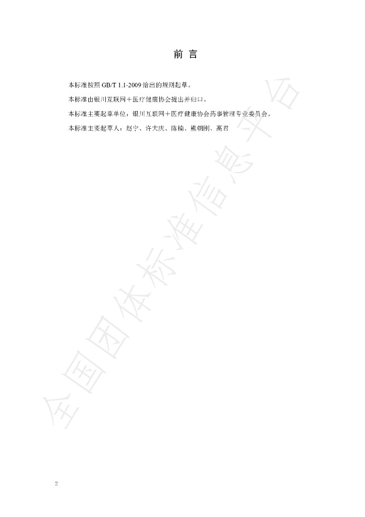 T/YAIMH 001-2022 标准预览