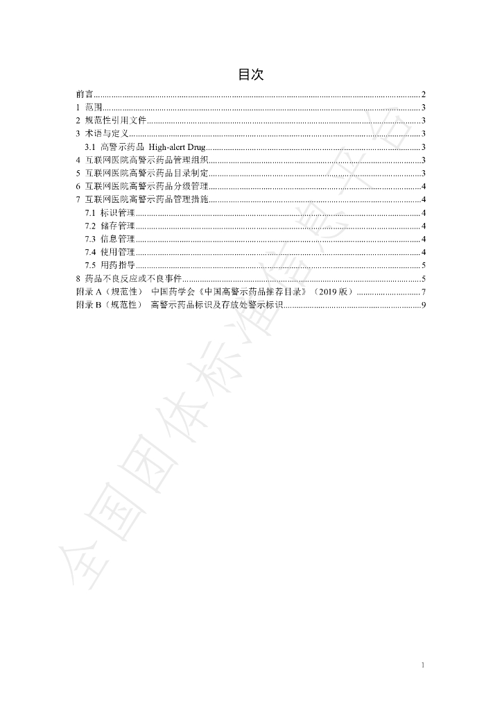 T/YAIMH 001-2022 标准预览