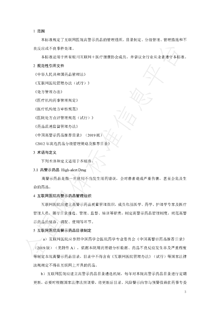 T/YAIMH 001-2022 标准预览