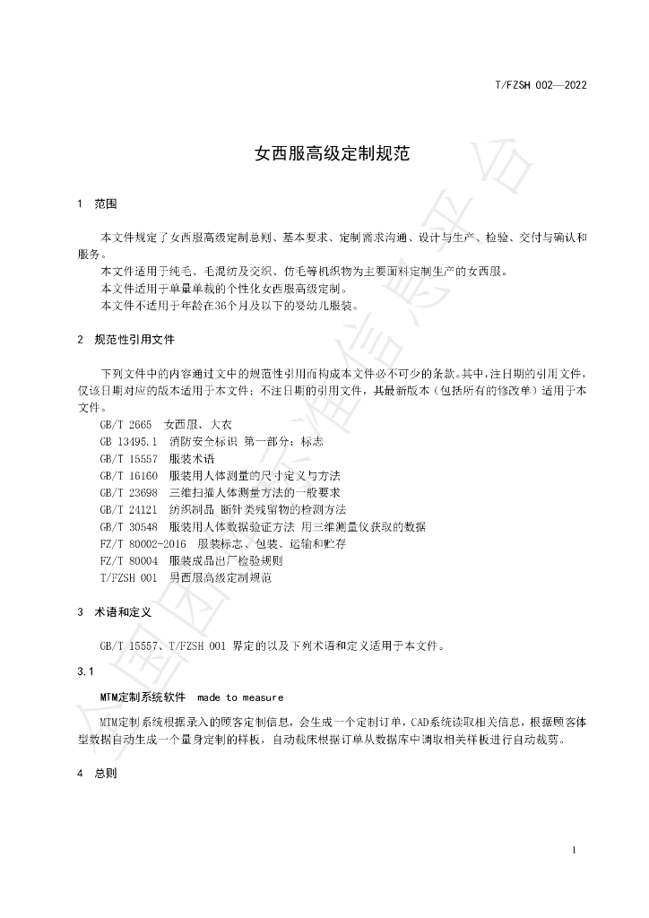 T/FZSH 002-2022 标准预览