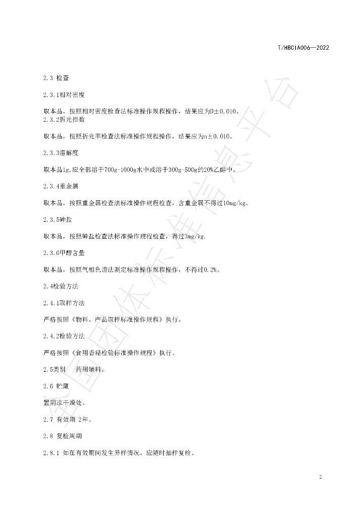 T/HBCIA 006-2022 标准预览