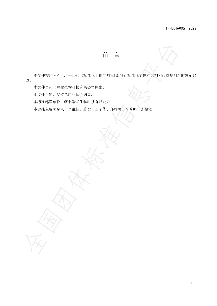 T/HBCIA 006-2022 标准预览