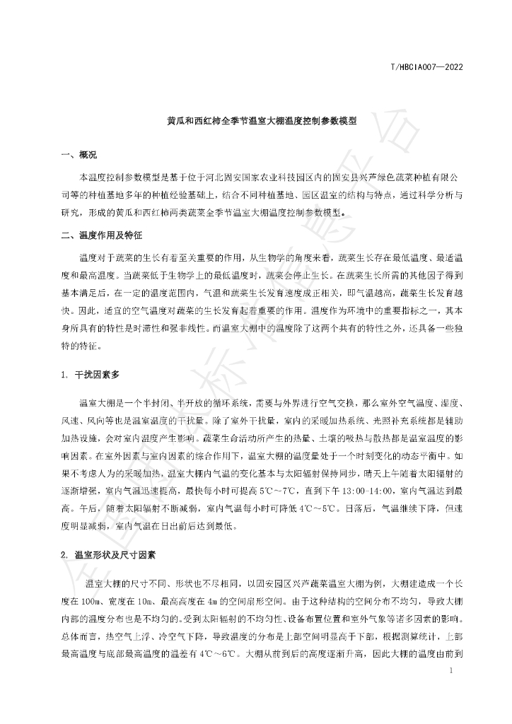 T/HBCIA 007-2022 标准预览