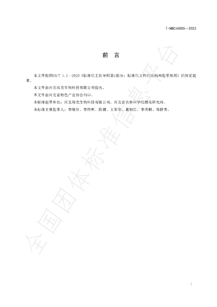 T/HBCIA 005-2022 标准预览