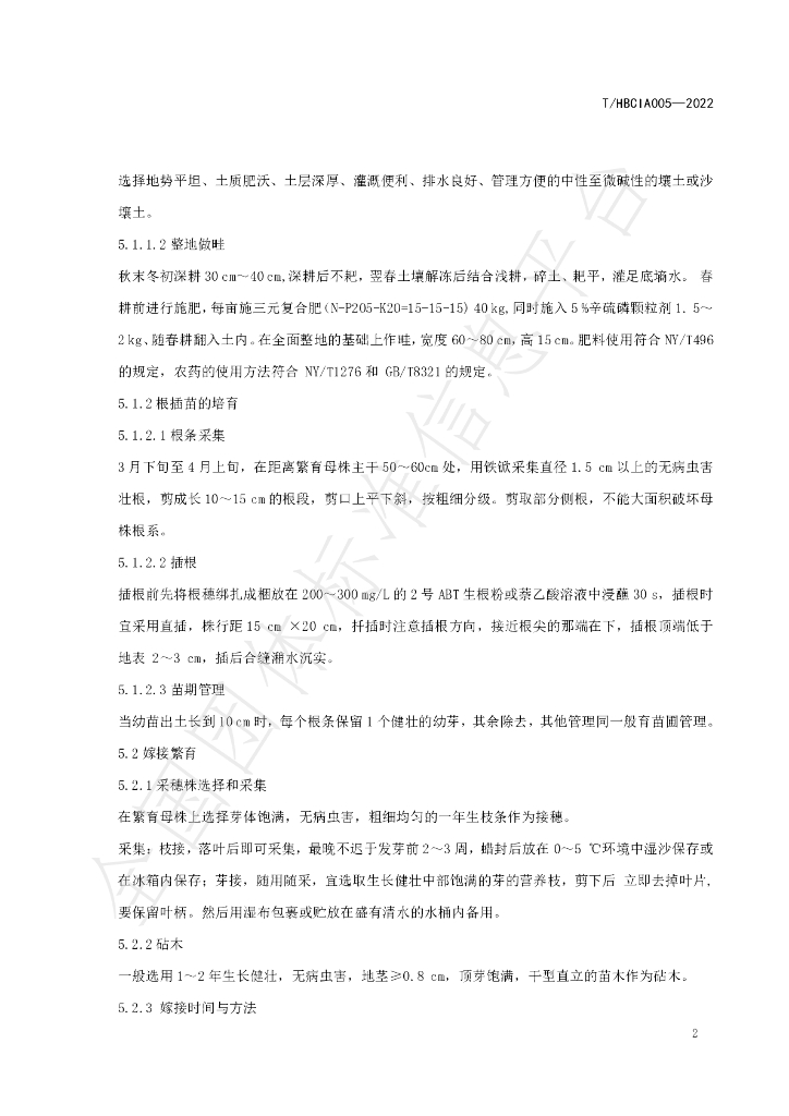 T/HBCIA 005-2022 标准预览