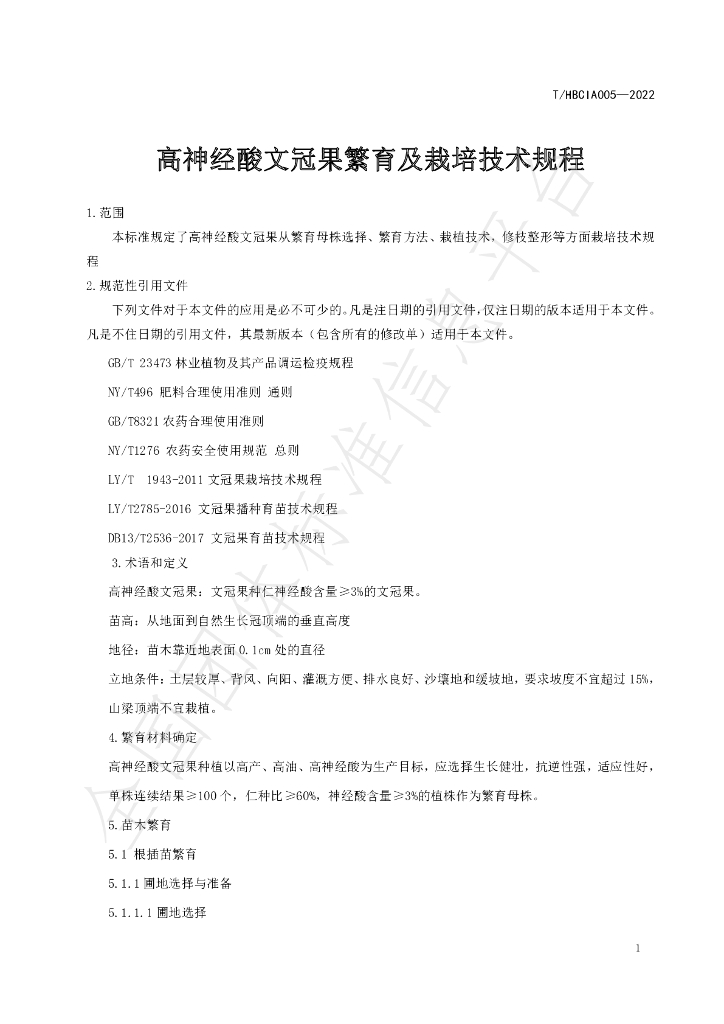 T/HBCIA 005-2022 标准预览