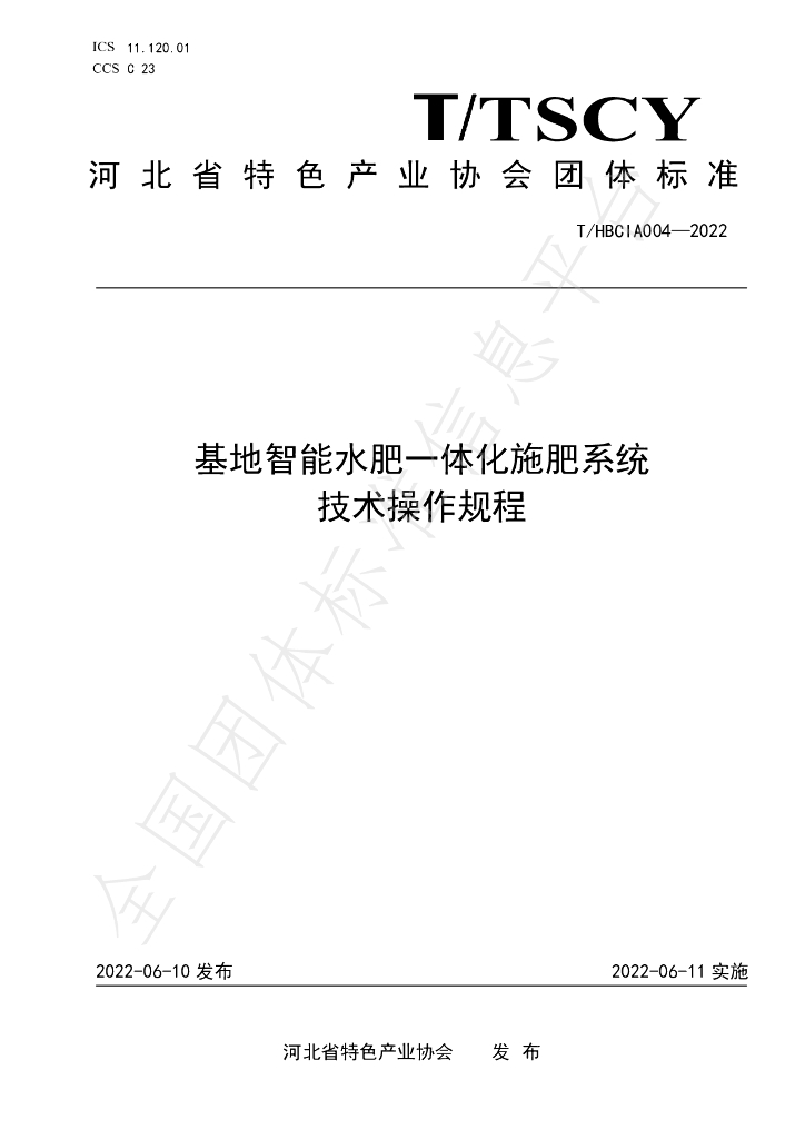T/HBCIA 004-2022 标准预览