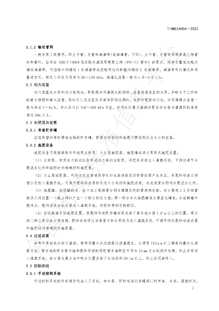 T/HBCIA 004-2022 标准预览