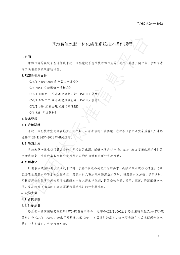T/HBCIA 004-2022 标准预览