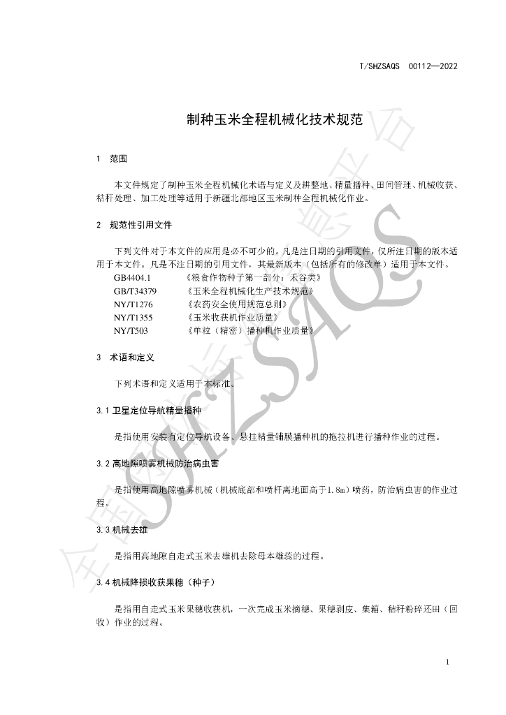 T/SHZSAQS 00112-2022 标准预览