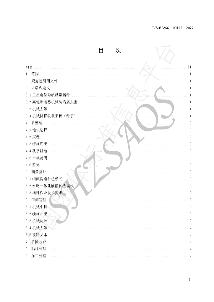 T/SHZSAQS 00112-2022 标准预览