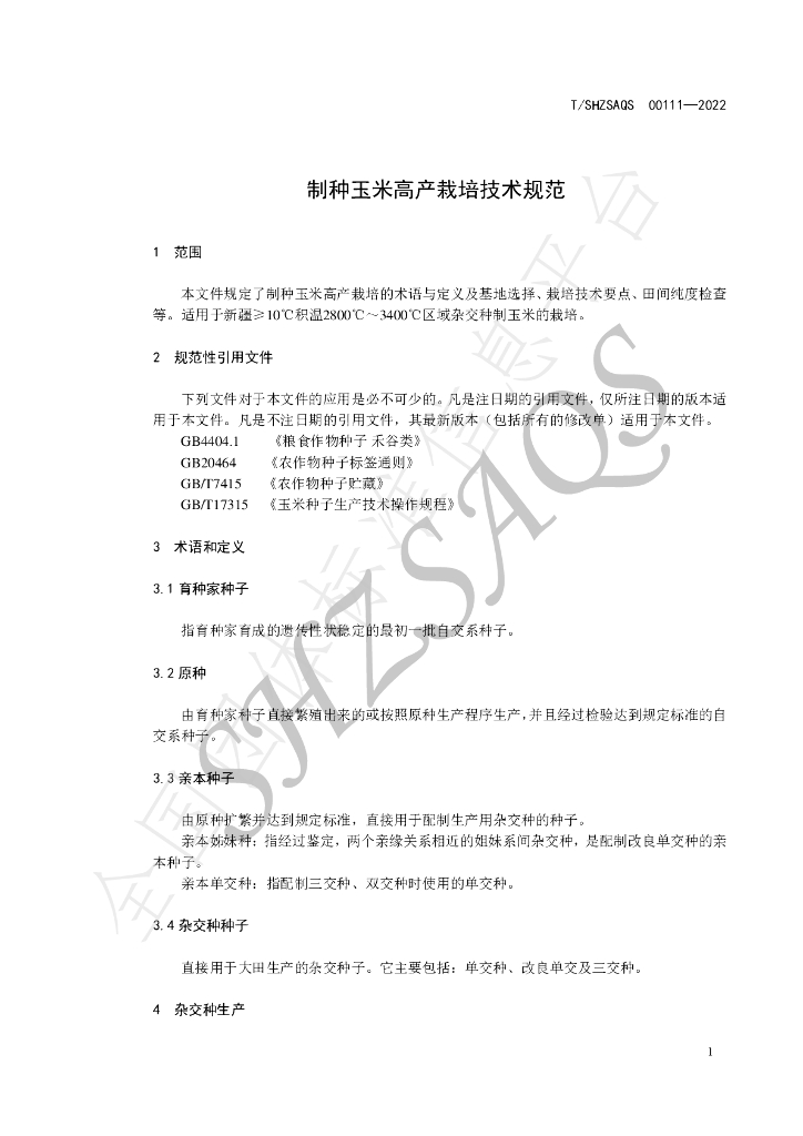 T/SHZSAQS 00111-2022 标准预览