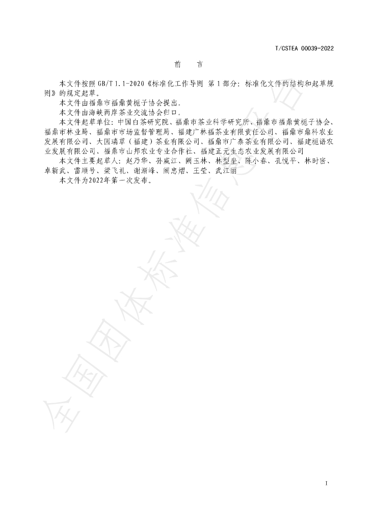 T/CSTEA 00039-2022 标准预览