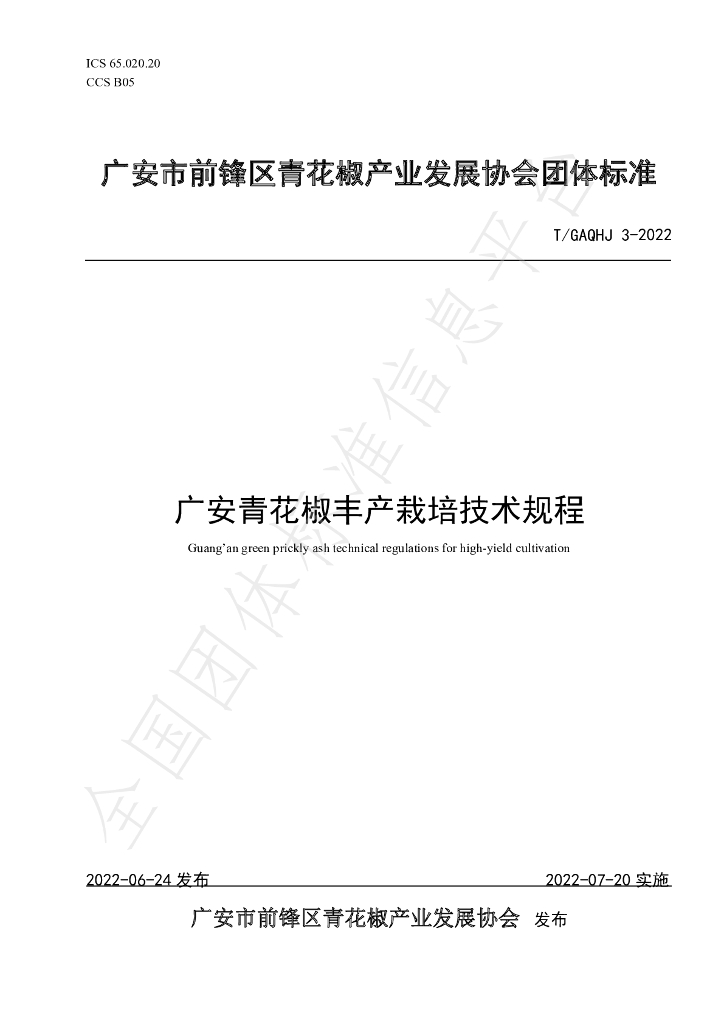 T/GAQHJ 3-2022 标准预览