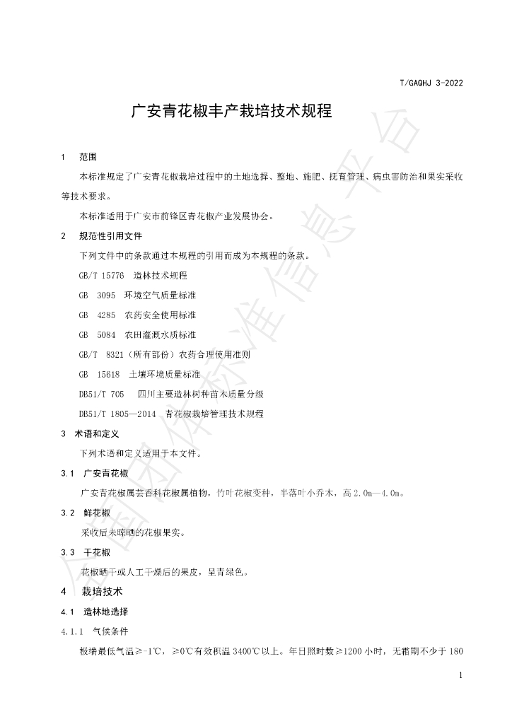 T/GAQHJ 3-2022 标准预览
