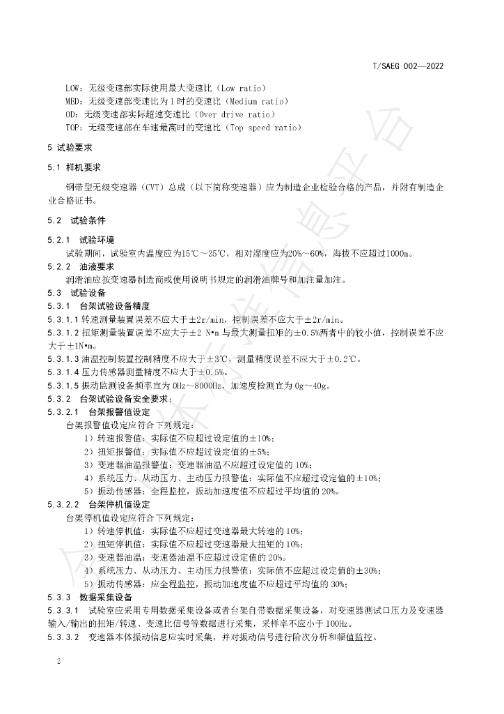 T/SAEG 002-2022 标准预览