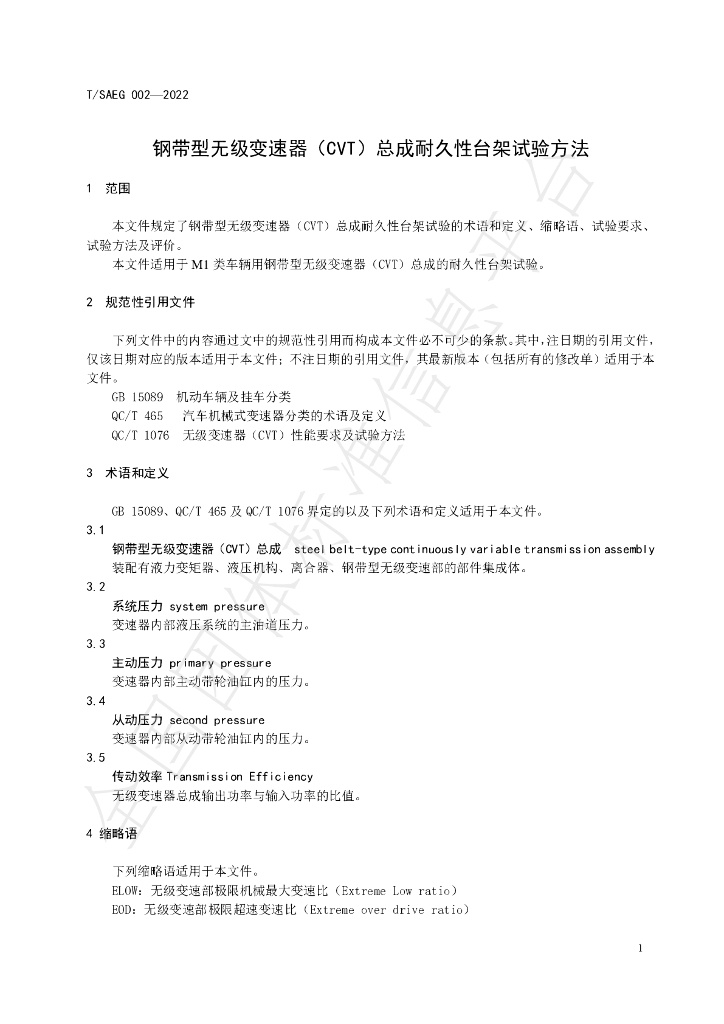 T/SAEG 002-2022 标准预览