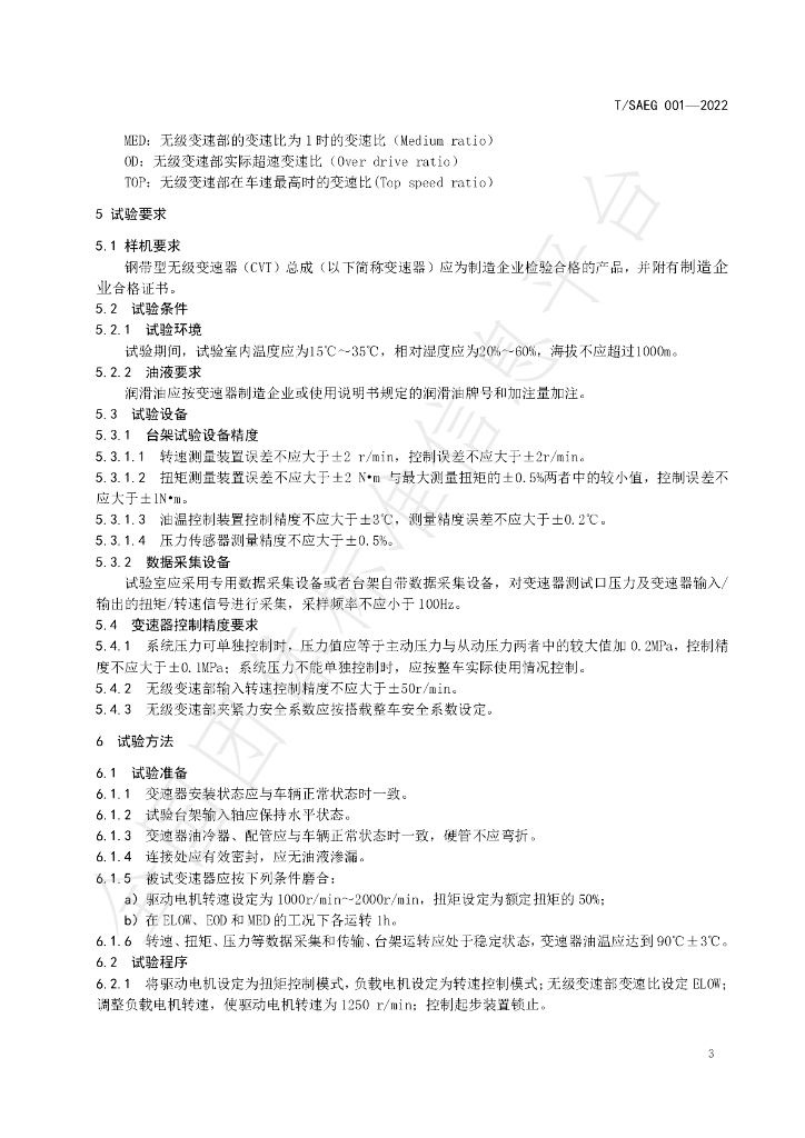 T/SAEG 001-2022 标准预览