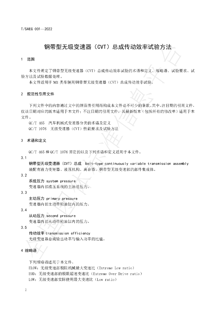 T/SAEG 001-2022 标准预览