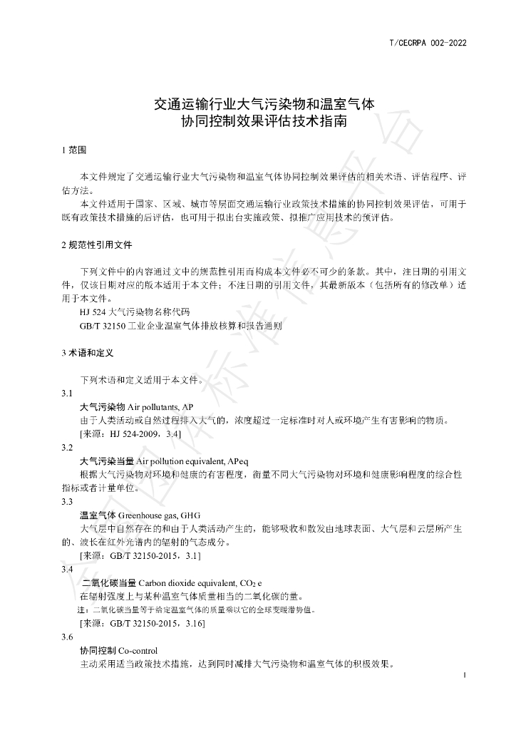 T/CECRPA 002-2022 标准预览